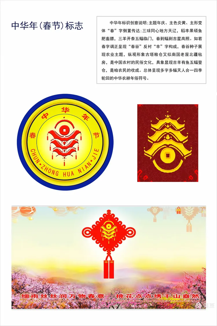 2023营口望儿山母亲节.系列标志汇报展览.荣获中国标志设计专业大赛